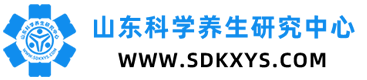 山东科学养生研究中心